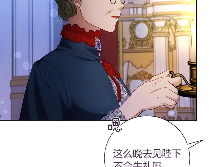 《皇后才不是配角》第19话 留了一手 第195页