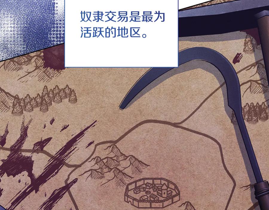 《皇后才不是配角》第19话 留了一手 第6页