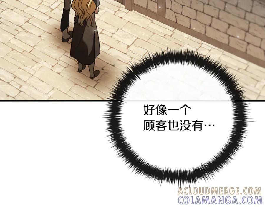 《这个养成游戏有点毒》第17话 寻找她 第265页