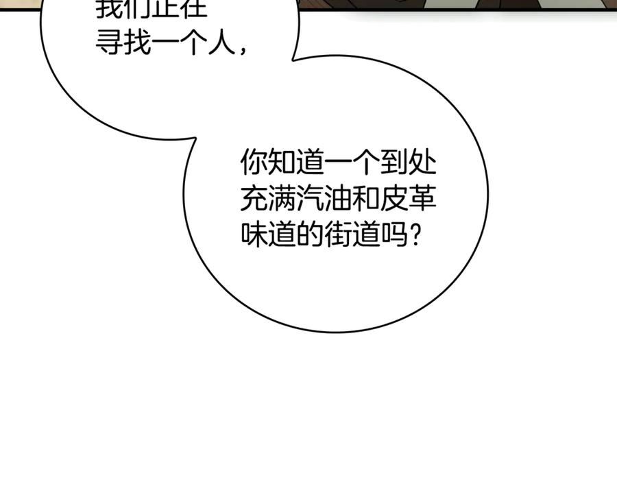 《这个养成游戏有点毒》第17话 寻找她 第238页