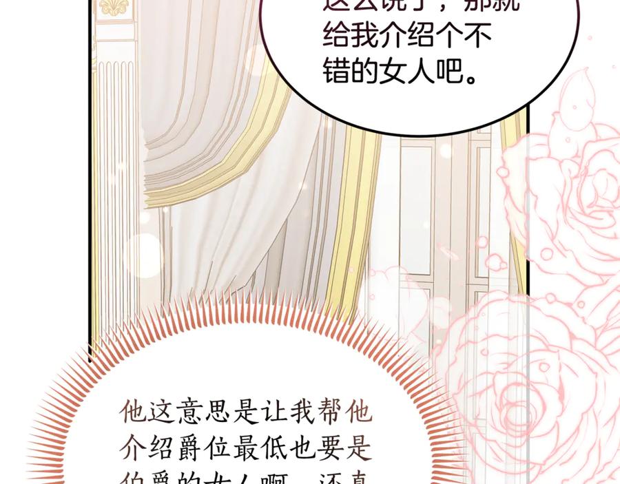 《杀了病娇男主》第19话 试婚纱 第118页