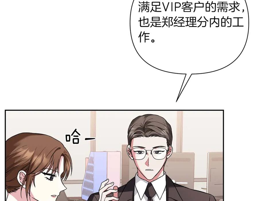 《第二次新婚》第18话 周末加班 第120页