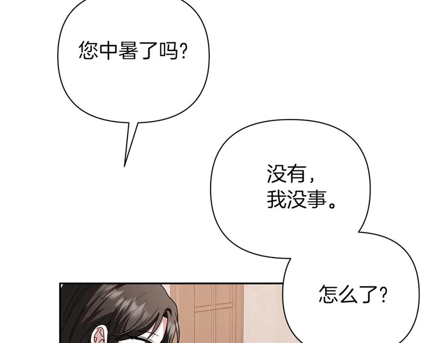 《第二次新婚》第18话 周末加班 第44页