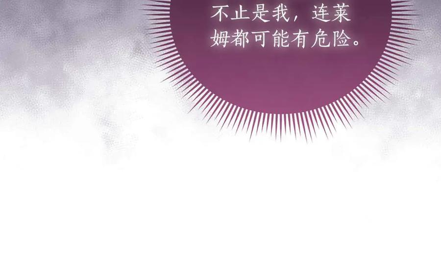 《伯爵大人夜未眠》第19话 挣扎的内心 第186页