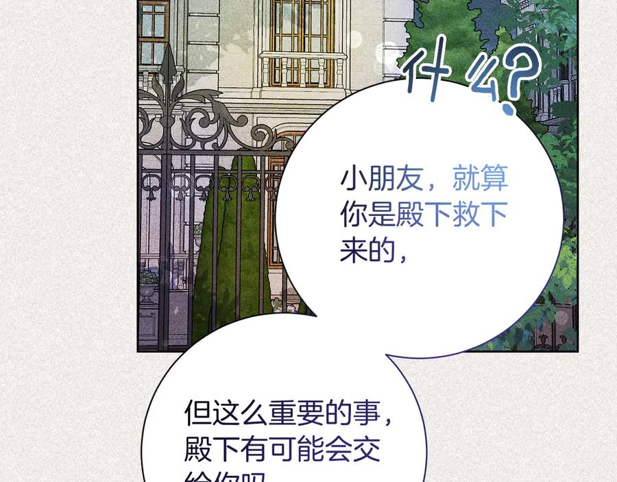 《皇后才不是配角》第19话 留了一手 第132页