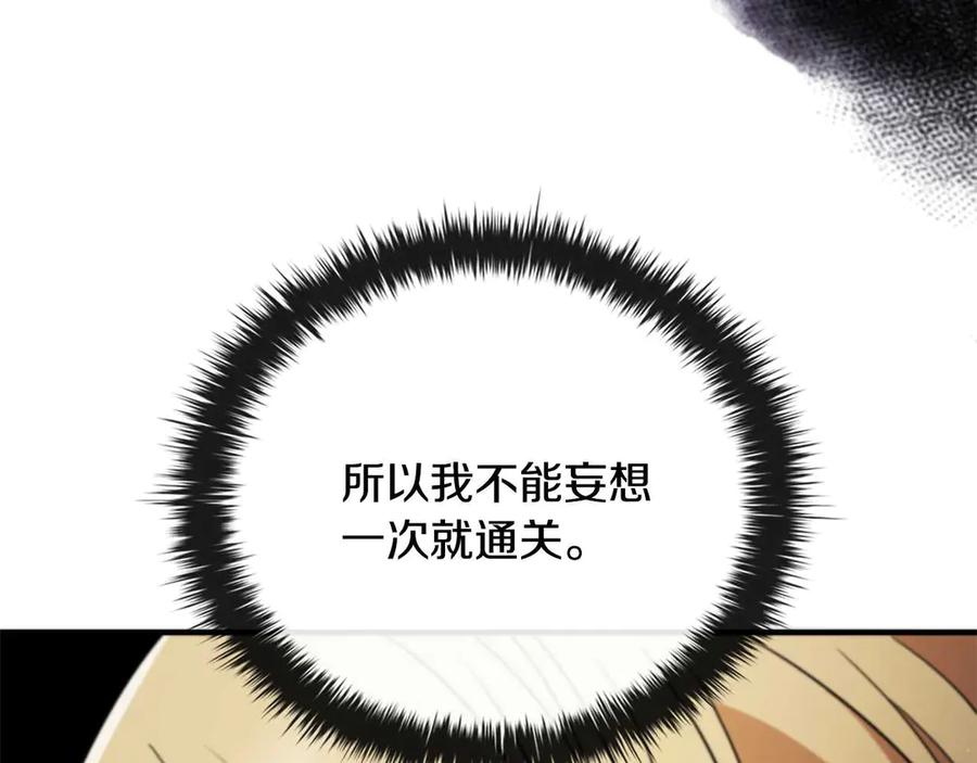 《这个养成游戏有点毒》第17话 寻找她 第187页