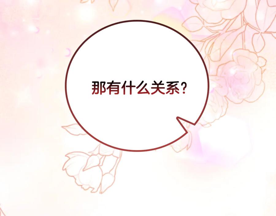 《这个养成游戏有点毒》第17话 寻找她 第35页