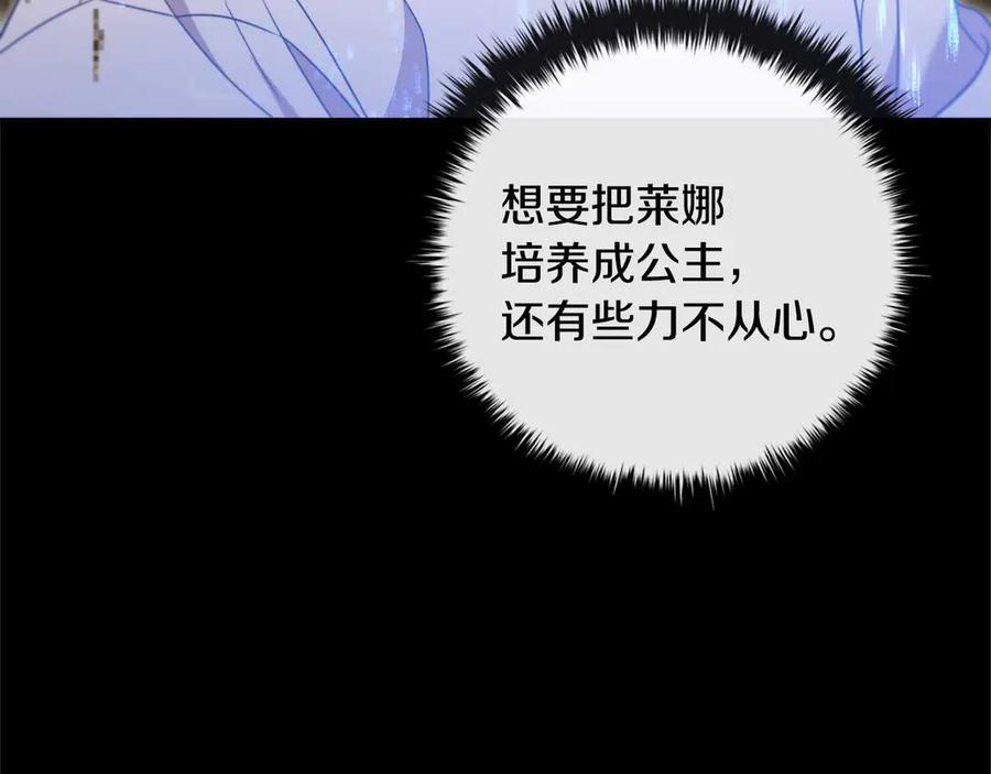 《这个养成游戏有点毒》第17话 寻找她 第90页
