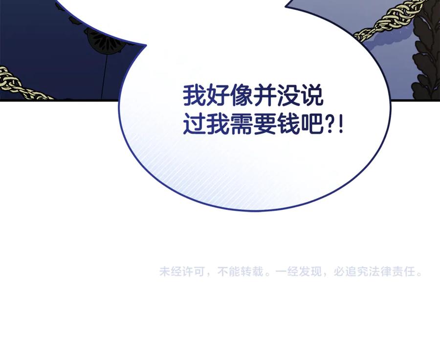 《杀了病娇男主》第19话 试婚纱 第198页
