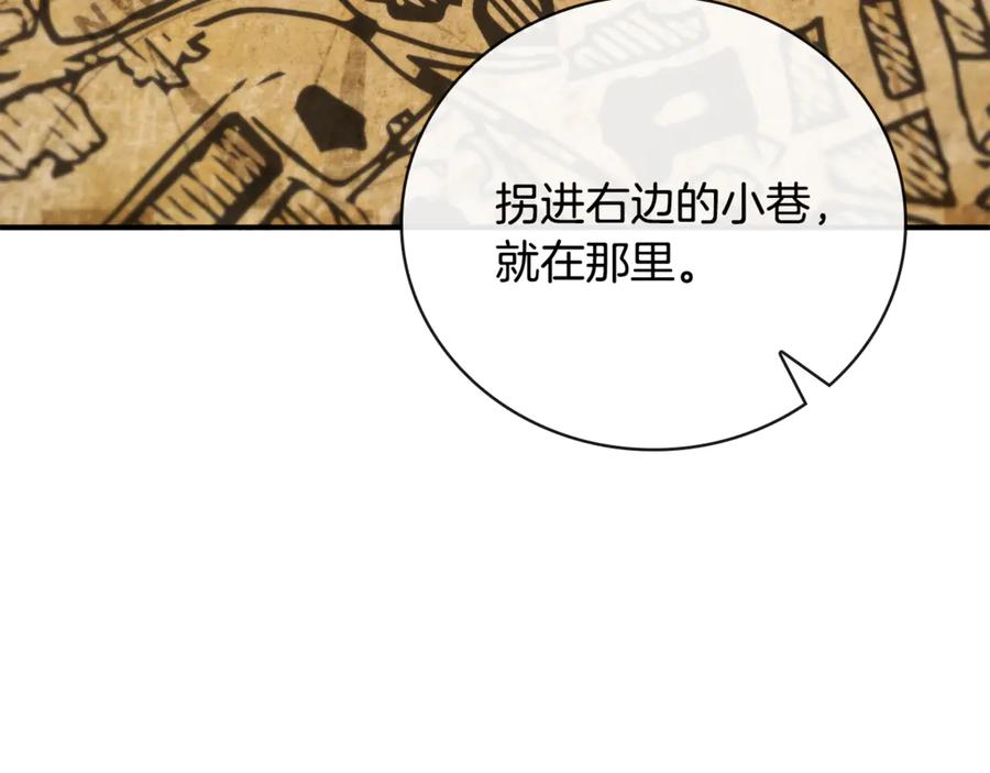 《这个养成游戏有点毒》第17话 寻找她 第243页