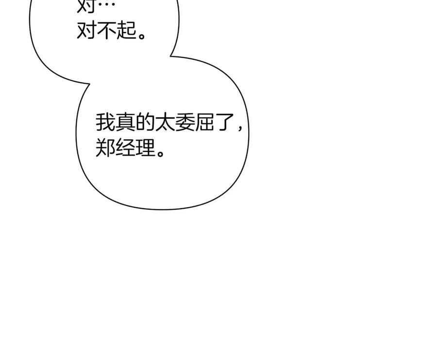 《第二次新婚》第18话 周末加班 第168页