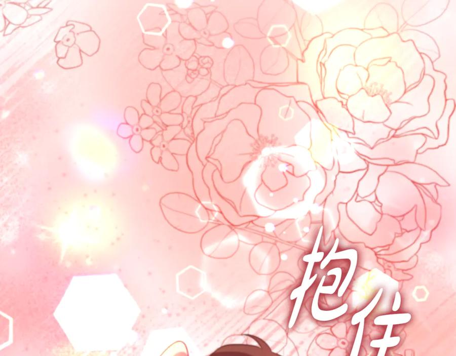 《这个养成游戏有点毒》第17话 寻找她 第32页