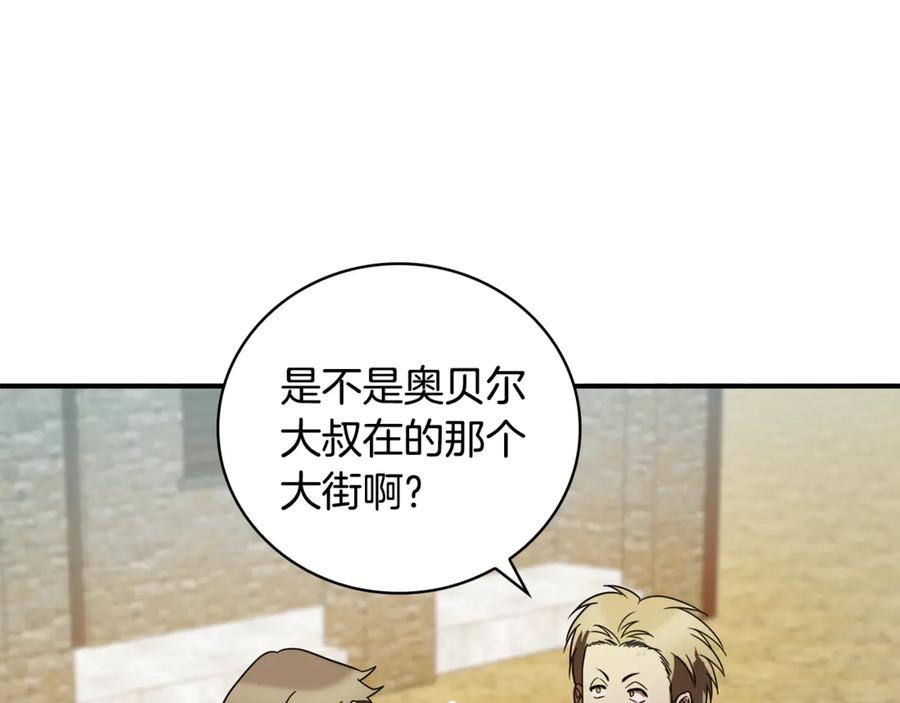 《这个养成游戏有点毒》第17话 寻找她 第239页