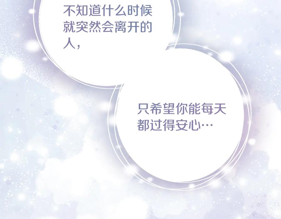《皇后才不是配角》第19话 留了一手 第192页