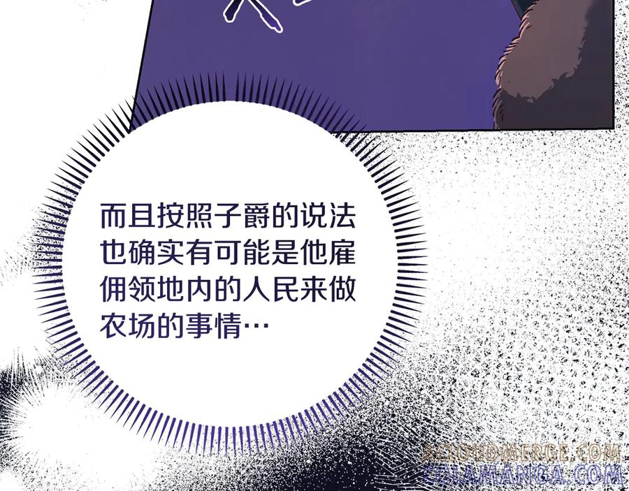 《皇后才不是配角》第19话 留了一手 第13页