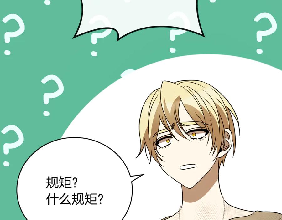 《这个养成游戏有点毒》第17话 寻找她 第227页