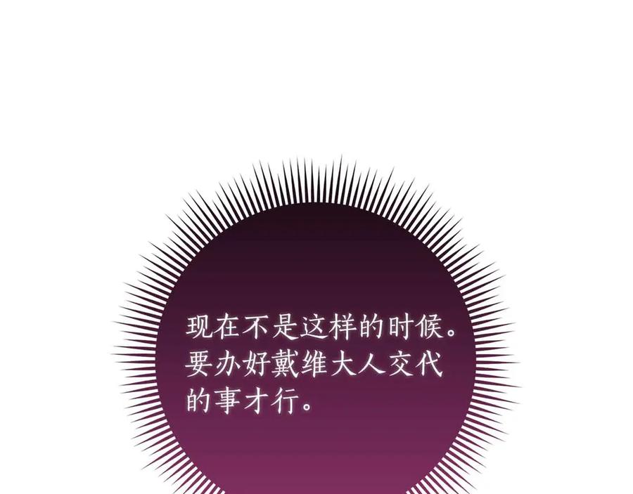 《伯爵大人夜未眠》第19话 挣扎的内心 第144页