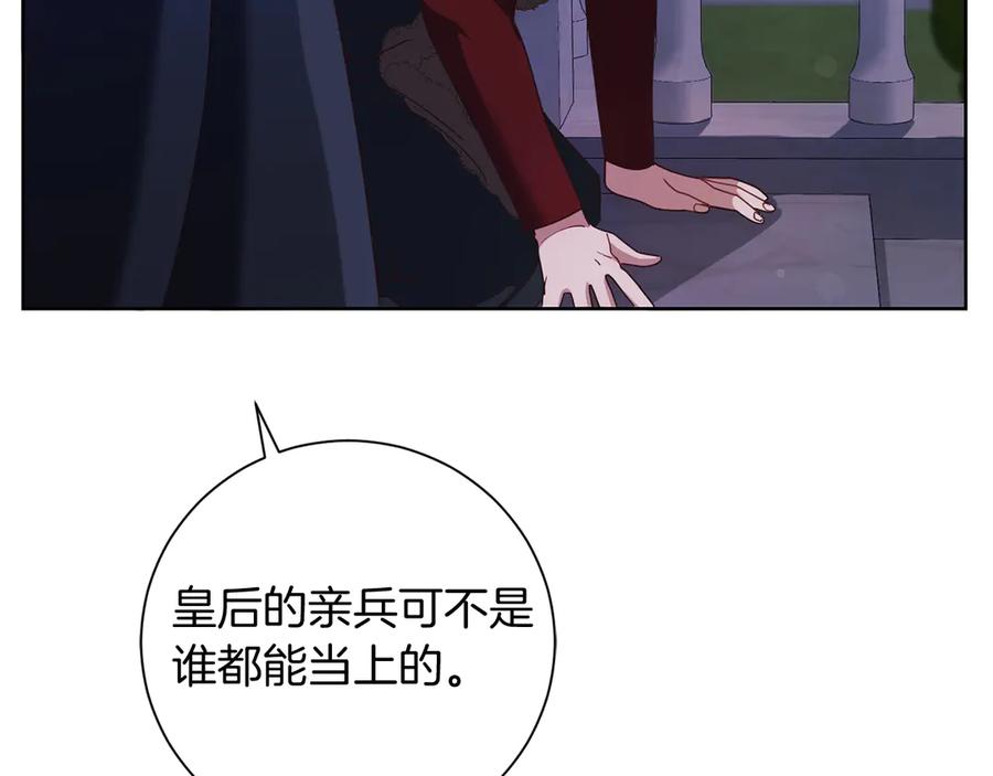《皇后才不是配角》第19话 留了一手 第106页
