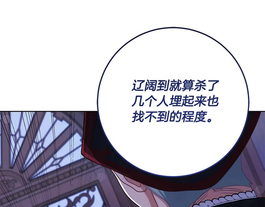 《皇后才不是配角》第19话 留了一手 第76页