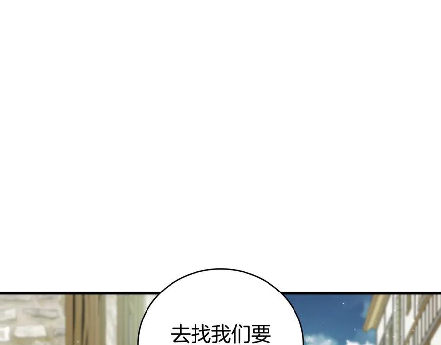 《这个养成游戏有点毒》第17话 寻找她 第198页
