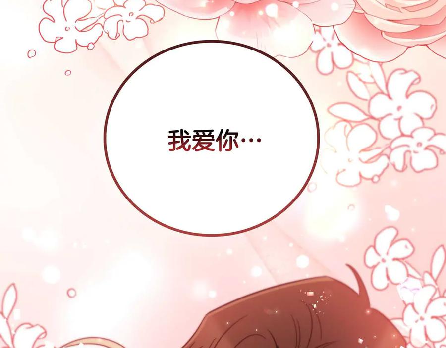 《这个养成游戏有点毒》第17话 寻找她 第43页