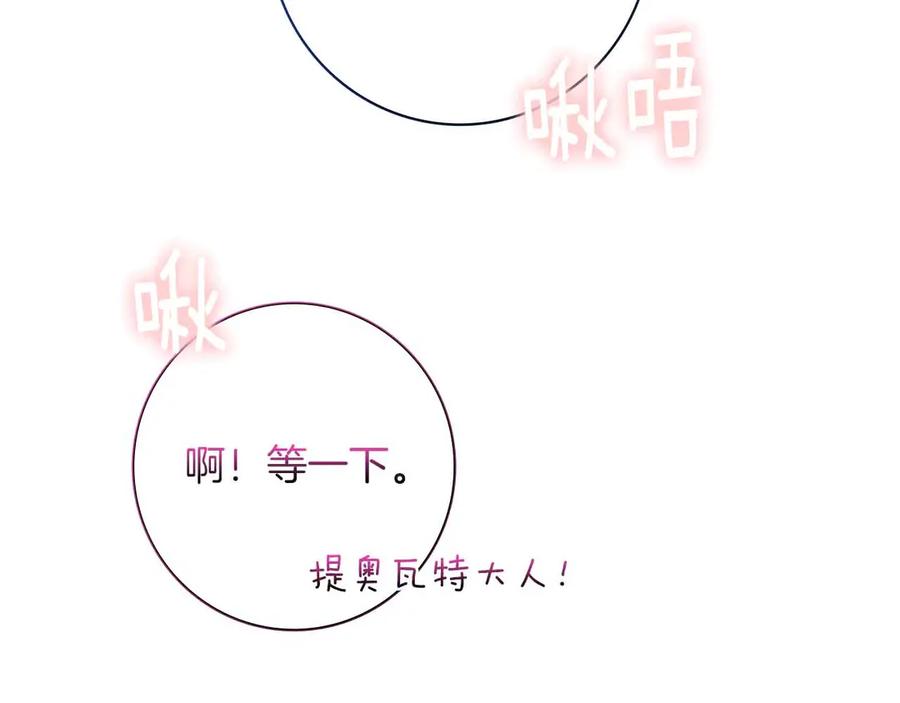 《伯爵大人夜未眠》第19话 挣扎的内心 第118页