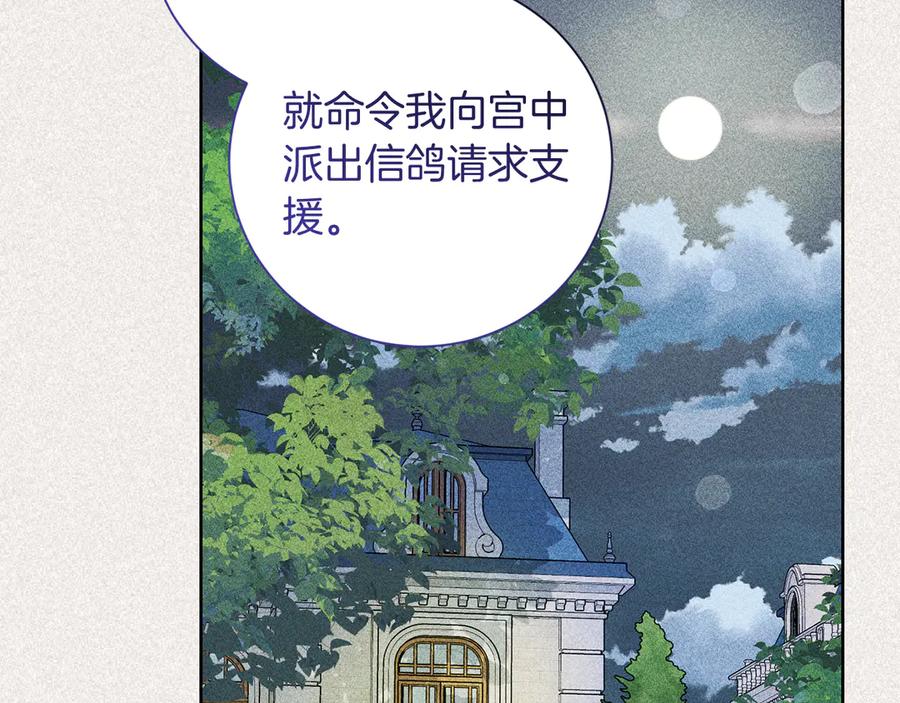《皇后才不是配角》第19话 留了一手 第131页