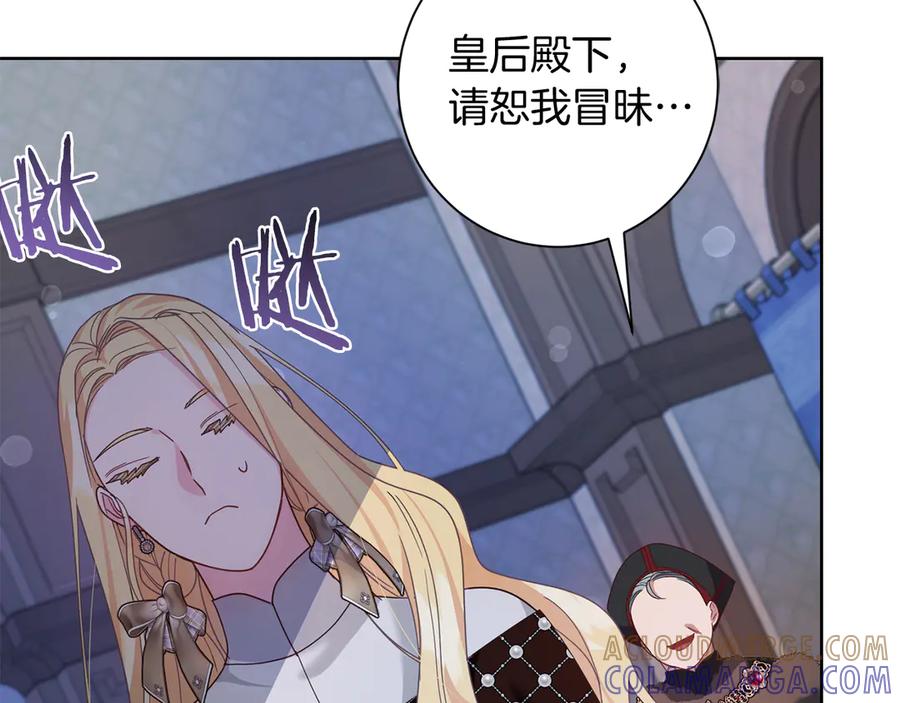 《皇后才不是配角》第19话 留了一手 第61页