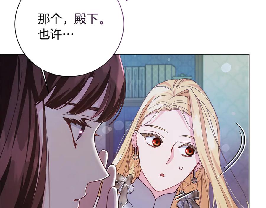 《皇后才不是配角》第19话 留了一手 第34页