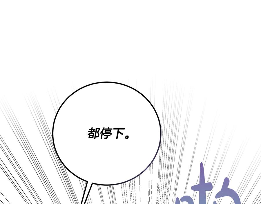 《皇后才不是配角》第19话 留了一手 第166页