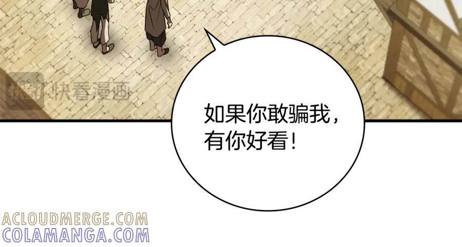 《这个养成游戏有点毒》第17话 寻找她 第245页