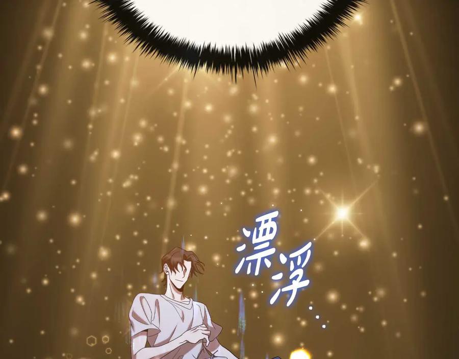 《这个养成游戏有点毒》第17话 寻找她 第75页