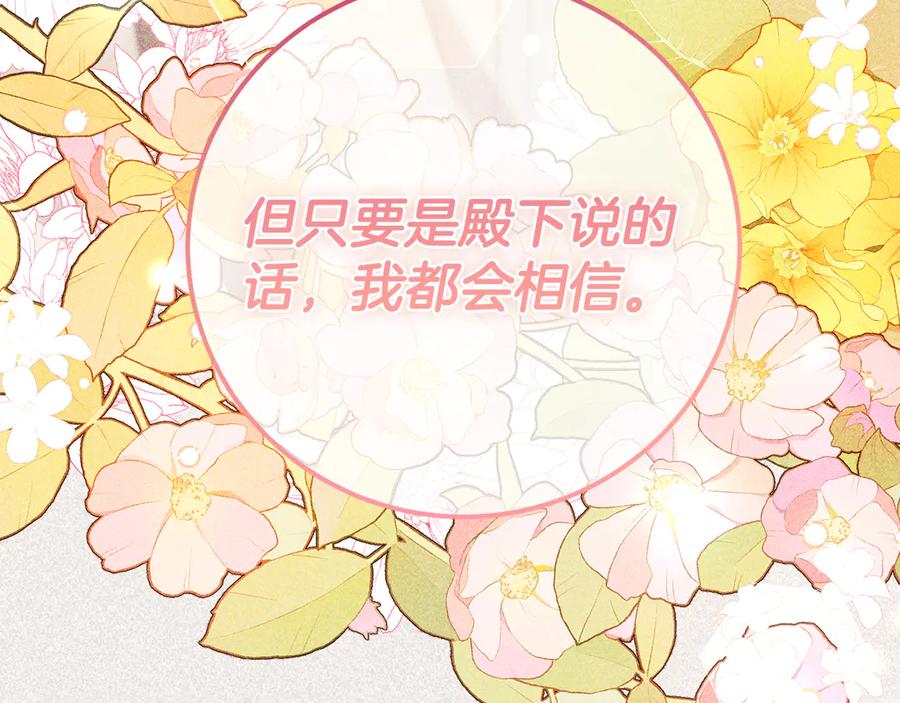 《皇后才不是配角》第19话 留了一手 第140页