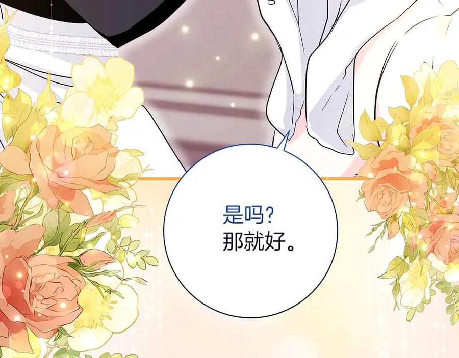 《伯爵大人夜未眠》第19话 挣扎的内心 第140页
