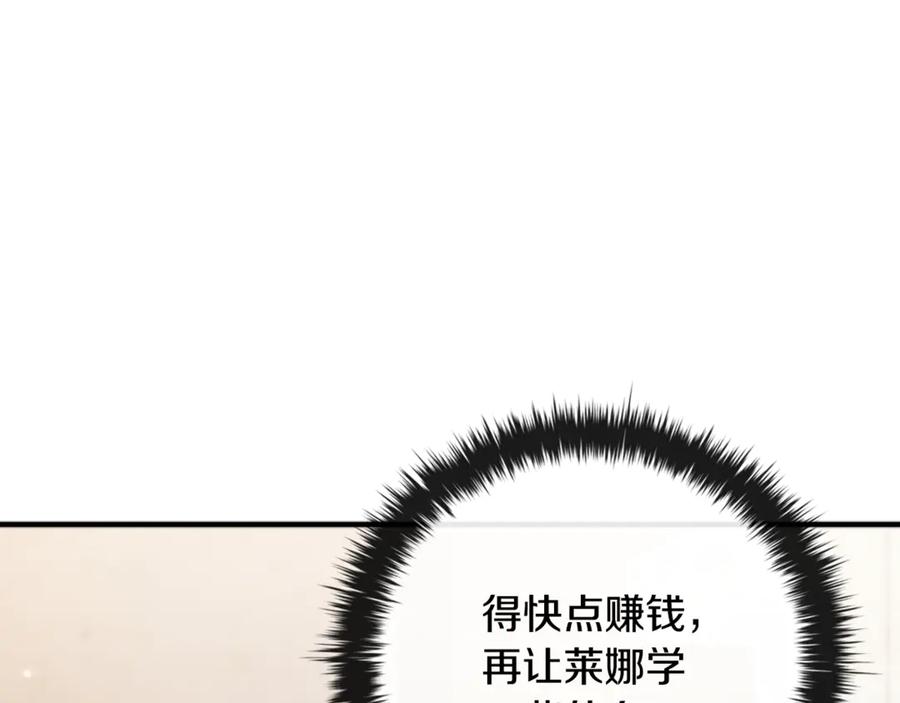 《这个养成游戏有点毒》第17话 寻找她 第166页