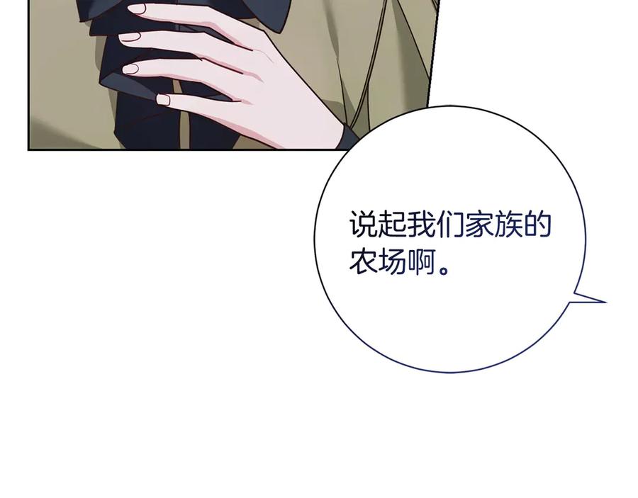 《皇后才不是配角》第19话 留了一手 第70页