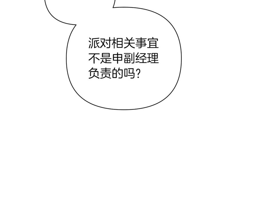 《第二次新婚》第18话 周末加班 第94页