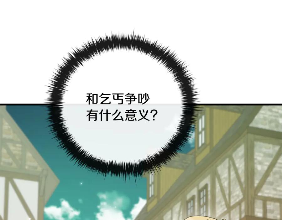 《这个养成游戏有点毒》第17话 寻找她 第246页