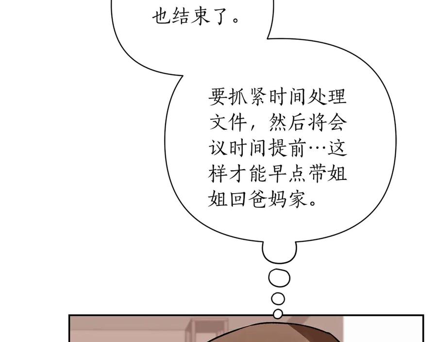 《第二次新婚》第18话 周末加班 第142页