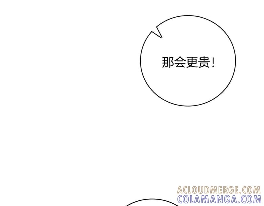 《这个养成游戏有点毒》第17话 寻找她 第149页
