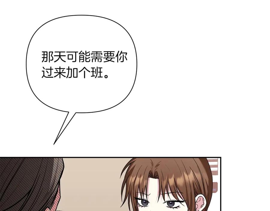 《第二次新婚》第18话 周末加班 第92页