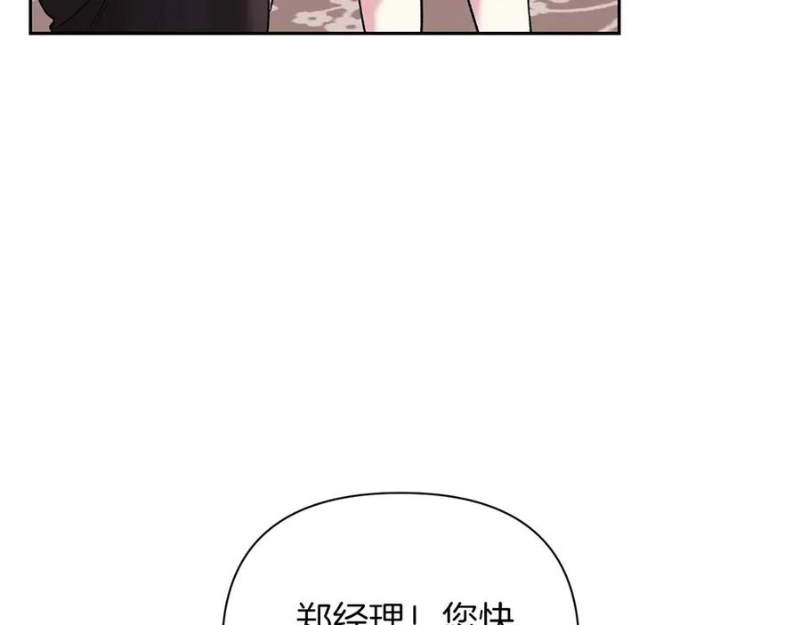 《第二次新婚》第18话 周末加班 第150页