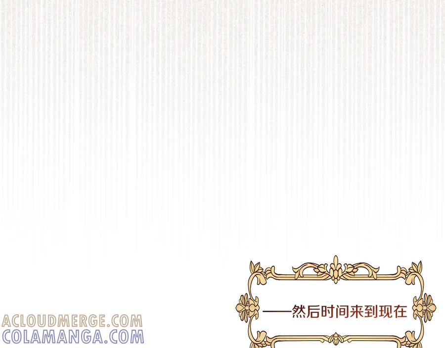 《皇后才不是配角》第19话 留了一手 第145页