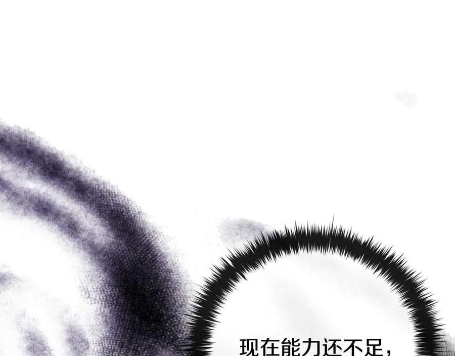 《这个养成游戏有点毒》第17话 寻找她 第184页