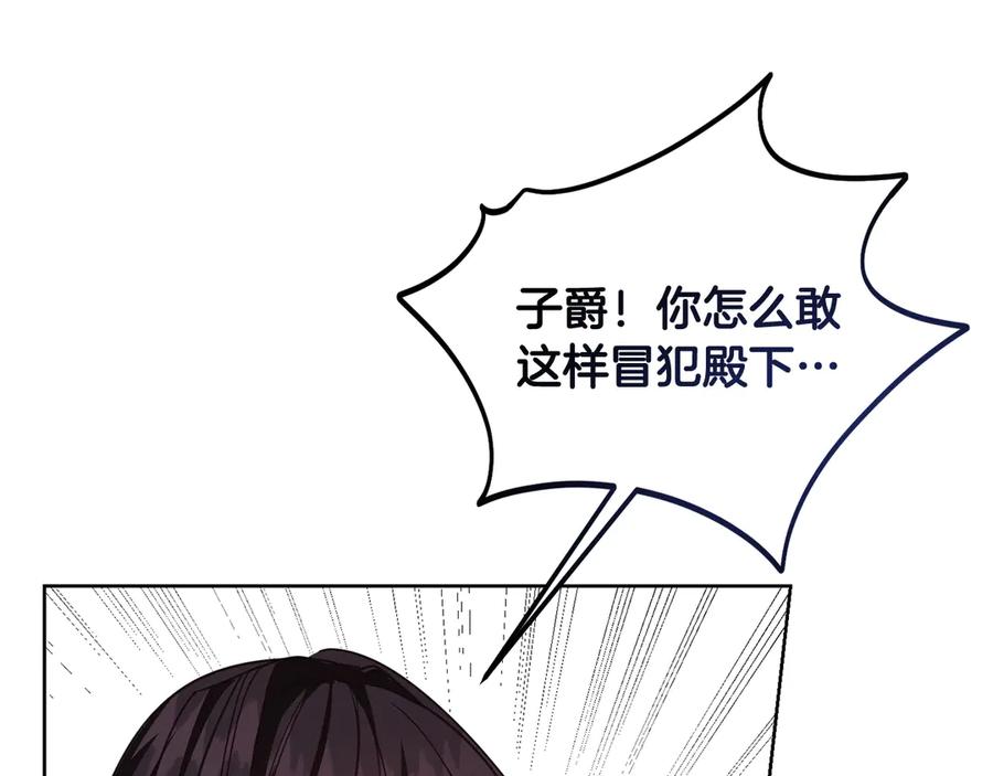 《皇后才不是配角》第19话 留了一手 第68页
