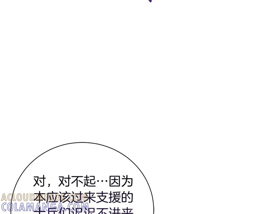 《皇后才不是配角》第19话 留了一手 第89页
