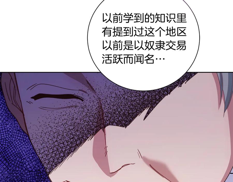 《皇后才不是配角》第19话 留了一手 第44页
