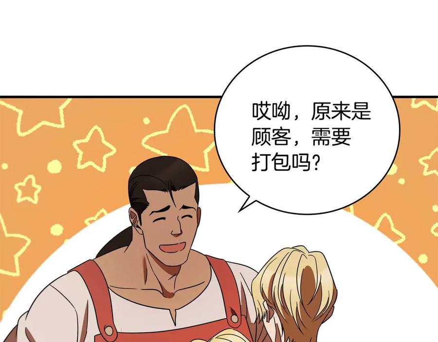 《这个养成游戏有点毒》第17话 寻找她 第147页