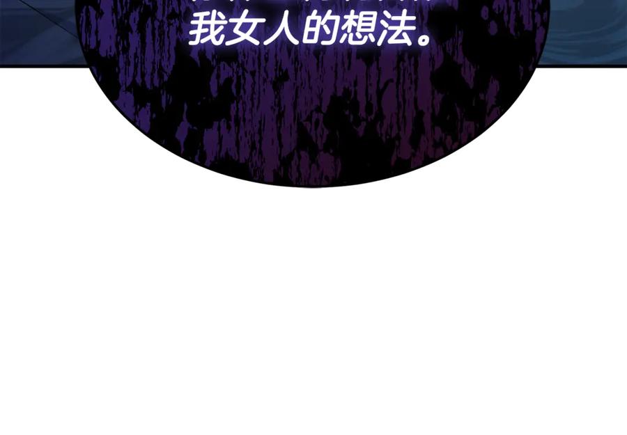 《杀了病娇男主》第19话 试婚纱 第140页