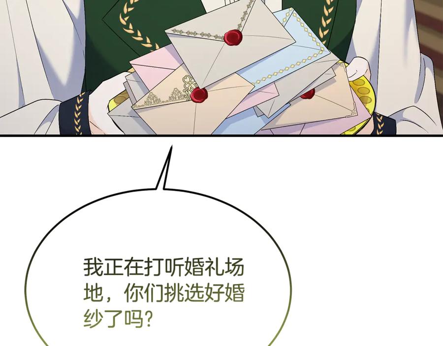 《杀了病娇男主》第19话 试婚纱 第78页